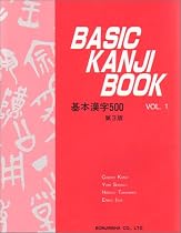 Basic Kanji Book: v. 1