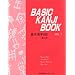 Basic Kanji Book: v. 1