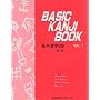 Basic Kanji Book: v. 1