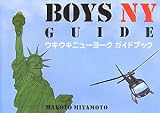 ボーイズニューヨークガイド―ウキウキニューヨークガイドブック