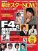�ؗ��X�^�[NOW! (�ʍ�JUNON)