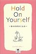 Hold On Yourself�\�������D���ɂȂ� (ACTIVE HEART BOOKS�\MIND)