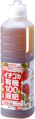 花ごころ イチゴの有機100倍液肥 800ml