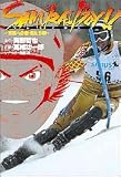 Samurai boy!! (五輪への道・旅立ち編) (単行本コミックス)