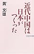 �ߑ㒆���͓��{�������� (Wac bunko)
