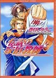 伝説の家庭教師 (Chocolat comics)