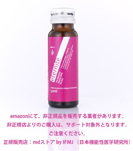 超速攻美容エナジープラセンタドリンク「エタニテ」１箱５本(50ml)入り　