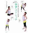 こころとからだをいやすケアストレッチ<br>かつもと あき著 <br>中央法規出版<br>1680円<br>ISBN:9784805835005