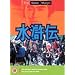 The Water Margin - Vol. 6 [1976] [DVD]
