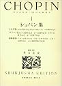 ショパン集 1 (1) (世界音楽全集ピアノ篇)