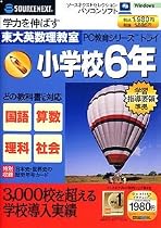 PC教育シリーズ トライ 小学校6年生 (スリムパッケージ版)