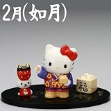 [ハローキティ]季節めぐり 陶器人形マンスリーフィギュア(2月/如月(きさらぎ))の画像
