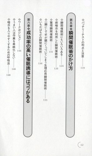 Cover image : 催眠誘導の極意―さらに成功率アップ！「瞬間催眠術」もかけられる