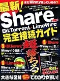 最新!Share・BitTorrent・LimeWire完全―さよなら…Winny卒業宣言! (祥伝社ムック)