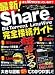 最新!Share・BitTorrent・LimeWire完全―さよなら…Winny卒業宣言! (祥伝社ムック)
