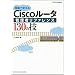 ����Ŏg����Cisco���[�^�Ǘ��҃��t�@�����X130�̋Z (Network engineer)