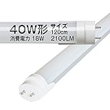 led蛍光灯 40w形 直管 防虫 蛍光灯 led蛍光管 グロー式工事不要 昼光色 120cm 1198mm G13 t8 昼白色 40W型　PL保険加入 (GT-RGD-18W120CW)