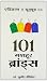 101 Mashoor Brands RS.125.00