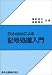 Schemeによる記号処理入門 Schemeによる記号処理入門