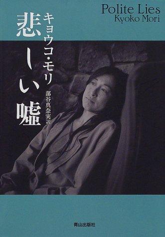 悲しい嘘