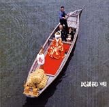 漆原栄美子 - 決定盤!民謡祝い唄 漆原栄美子 - 決定盤!民謡祝い唄