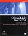 Oracle9i DBAハンドブック