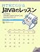 目で見てわかるJavaのレッスン―6日で学ぶEclipse + Visual EditorによるJavaプログラミング