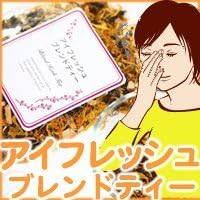 Ai fresh blend 100g (eye bright tea, hub tea, marigold tea, tea tree of eye drops)