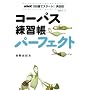 NHK100��ŃX�^�[�g!�p��b�R�[�p�X���K���p�[�t�F�N�g (��w�V���[�Y)