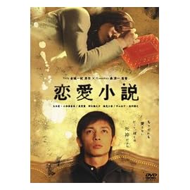 恋愛小説