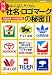 図解誰かに話したくなる社名・ロゴマークの秘密 (2) (歴史群像シリーズ)