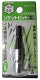 トップマン ソケットビット 5.5mm
