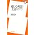 通じる英語・上達のコツ (新書y)
