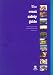 The Event Safety Guide: A Guide to Health, Safety and Welfare at Music and Similar Events (Guidance Booklets)