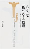 「捨てる技術」に続き・・・がんばります。