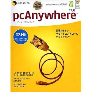 【クリックでお店のこの商品のページへ】pcAnywhere 11.0 Host 日本語版