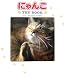 にゃんこ THE BOOK