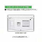 日東工業 HCB13E53-80 HCB型 リミッタースペース付 主幹30A 分岐8+0(予備スペース)