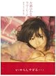 古都ひかる ラヴ・シーン