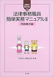 �@�������E���ȒP�����}�j���A���q2�r���H������ (������BOOK)/�p�����[�K���N���u