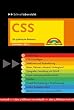 CSS. Die praktische Referenz