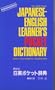 Kenkyusha Romanised Jap-Eng Learners Pocket Dict