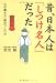 武光 誠: 昔、日本人は「しつけ名人」だった