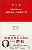 プロレゴーメナ・人倫の形而上学の基礎づけ (中公クラシックス)