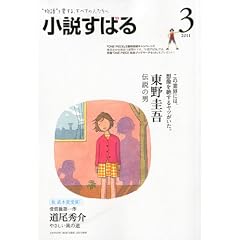 小説すばる 2011年 03月号 [雑誌]