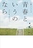 小説ウルフルズ 青春というのなら