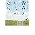 小説ウルフルズ 青春というのなら