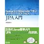 Seasar2��Hibernate�Ŋw�ԃf�[�^�x�[�X�A�N�Z�X JPA����