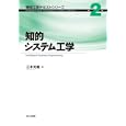 知的システム工学<br>三木 光範著　 <br>2625円<br>ISBN:9784320122628　