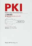 PKI���J����Ձ\�d�q�����@����̃Z�L�����e�B����